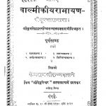 Valmikiyaramayan by ज्वाला प्रसाद - Jwala Prasad