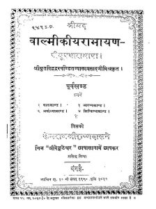 Valmikiyaramayan by ज्वाला प्रसाद - Jwala Prasad