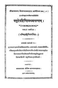 Vasudevahindiprathamakhandam-1930 by आत्मानन्द - Aatmanand