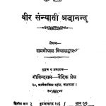 Veer Sanyasi shradhanand  by रामगोपाल विद्यालंकार - Ramgopal Vidyalankar