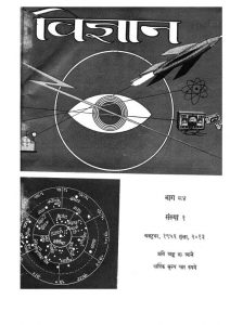 Vigyan Parishad Ka Mukhpatra by डॉ. सत्यप्रकाश - Dr Satyaprakash