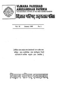 Vijnana Parishad Anusandhan Patrika by रामलखन सिंह - Ramlakhan Singh