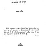 Vivekanand Sahitya Janmshati Sanskaran Khand-vii by अज्ञात - Unknown