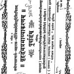 Vrihaddhemprabhavyakaranam Purvadam by विजयानंद सूरि-Vijayanand Suri