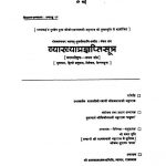 Vyakhya Prajnapti Sutra Part 1 (1982) Ac 5847 by गुरु जोरावरमलजी महराज - Guru Joravarmalji Maharaj