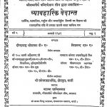 Vyavaharika Vedanta Vol-2 by श्री नारायण स्वामी - Shree Narayan Swami
