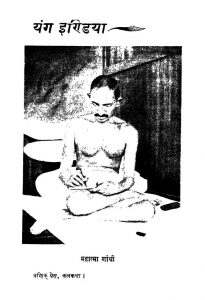 Young India (1979)ac. 1237 by महात्मा गाँधी - Mahatma Gandhi