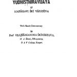 Yudhisthiravijaya Of Mahakavi Sri Vasudeva Granthamala-152 by व्रजेशचन्द्र श्रीवास्तव - Vrajeshchandra Shrivastav