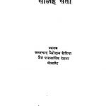 1333 Solah Sati; (1942) by अगरचन्द भैरोदान सेठिया - Agarchand Bhairodan Sethiya