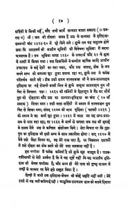 1339 Bhartiya Etihas Ki Ruprekha; (1941) by अज्ञात - Unknown
