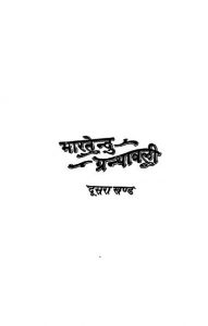 1780 Bhartendu Granthavalee Vol-2 by भारतेन्दु बाबु हरिचंद्र - Bhartendu Babu Harichandra
