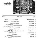 1979 December Sapthagiri Hindi by अज्ञात - Unknown