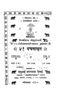 41 Vachanamrit by लल्लूभाई छगनलाल देसाई - Lallubhai Chaganlal Desai