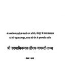 909 Shri Udyabhinandan Hirakjaynti Garnth by ठाकुरप्रसाद शर्मा - Thakurprasad Sharma
