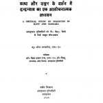 A Critical Study Of Dialectic In Kant And Sankara by मीरा मालवीय- Mira Malviya