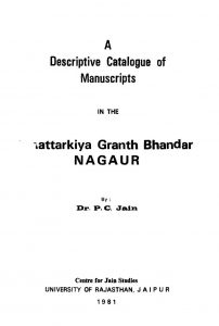 A Descriptive Catalogue Of Manuscripts (1981) Ac 5657 by अज्ञात - Unknown
