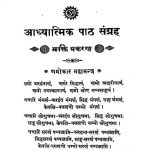 aadhayatamik paath sangrah  by अज्ञात - Unknown