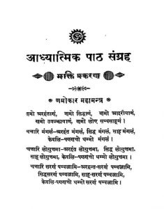 aadhayatamik paath sangrah  by अज्ञात - Unknown