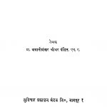 Aadhunik Maraathii Kavitaa by भवानीशंकर पंडित - Bhavanishankar Pandit