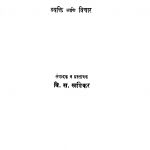 Aagarakar by वि. स. खांडेकर - Vi. S. Khaandekar