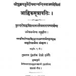 Aahikshutravali 1923) by अज्ञात - Unknown