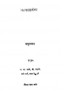 Aakaash Gangaa  by बाबुळनाथ - Babulnath