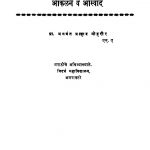 Aakalan V Aasvaad by भगवंत प्रल्हाद - Bhagavant Pralhad