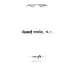Aamachiin Akaraa Varshe by ळीळाबाई पटवर्धन - Lilabai Patavardhan