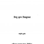 Aamachyaa Deshaachii Sthiti  by विष्णु कृष्ण - Vishnu Krishn