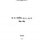 Aamachyaa Induuchen Shiqsan by ना. म. पटवर्धन - Na. M. Patavardhan