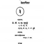 Aamok Urpha Vedaapisaa 3 by न. का. घारपुरे - N. Ka. Gharpure