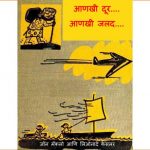 Aankhi Door.. Aankhi Jalad by पुस्तक समूह - Pustak Samuhसुशील जोशी - SUSHEEL JOSHI
