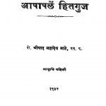 Aapaapalen Hitaguj by महादेव माटे - Mahadev Maate
