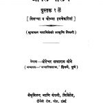 Aapalen Bolanen 1 by मोरेश्वर सखाराम मोने - Moreshvar Sakharam Mone