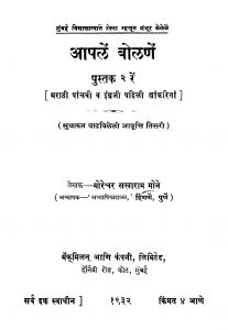 Aapalen Bolanen 2 by मोरेश्वर सखाराम मोने - Moreshvar Sakharam Mone