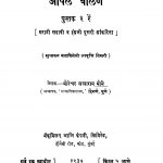 Aapalen Bolanen 3 by मोरेश्वर सखाराम मोने - Moreshvar Sakharam Mone