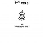 Aapana Puna Punhaan Janmaas Yeton Kaay by राजाराम सखाराम भागवत - Rajaram Sakharam Bhagvat