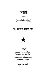 Aardraa by यशवन्त दत्तात्रय भावे - Yashvant Dattatraya Bhave