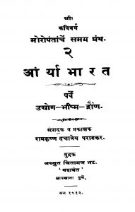 Aarya Bhaarat by रामकृष्ण दत्तात्रेय पराडकर - Ramkrishn Dattatreya Paradkar
