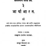 Aarya Bharat 3  by रामकृष्ण दत्तात्रेय पराडकर - Ramkrishn Dattatreya Paradkar