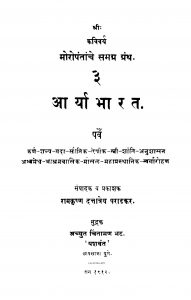 Aarya Bharat 3  by रामकृष्ण दत्तात्रेय पराडकर - Ramkrishn Dattatreya Paradkar