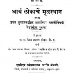 Aarya Lokaachen Mulasthaan Granth 44 by केशव लक्ष्मण ओगळ - keshav lakshman ogal