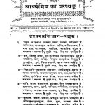 Aarya Mitra Kaa Rxshhyadk 1916 by अज्ञात - Unknown