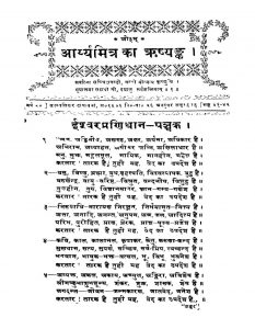 Aarya Mitra Kaa Rxshhyadk 1916 by अज्ञात - Unknown