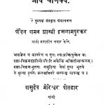 Aaryaa Chaanakya by वामन शास्त्री - Vaman Shastri