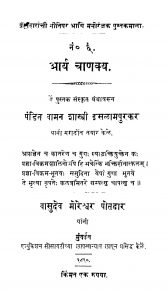Aaryaa Chaanakya by वामन शास्त्री - Vaman Shastri