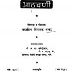 Aathavani 1 by ज. स. करंदीकर - J. S. Karandeekarसदाशिव विनायक बापट - Sadashiv Vinayak Bapat