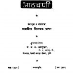 Aathvani by ज. म. करंदीकर - J. M. Karandeekarसदाशिव विनायक बापट - Sadashiv Vinayak Bapat