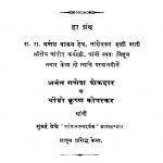 Aatma Vichaar by गणेश वामन देव - Ganesh Vaman Dev