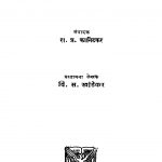 Aatmavritt by रा. प्र. कानिटकर - Ra. Pra. Kaanitakarवि. स. खांडेकर - Vi. S. Khaandekar